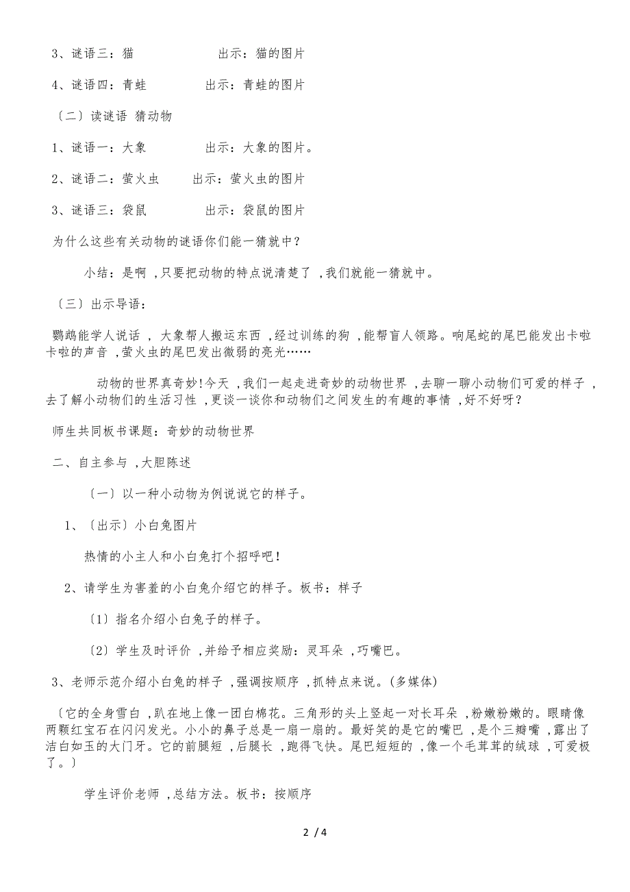 二年级下册语文教案口语交际 奇妙的动物世界_人教新课标_第2页