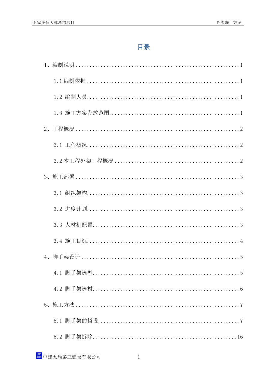 外架施工方案培训资料(doc 53页)_第3页