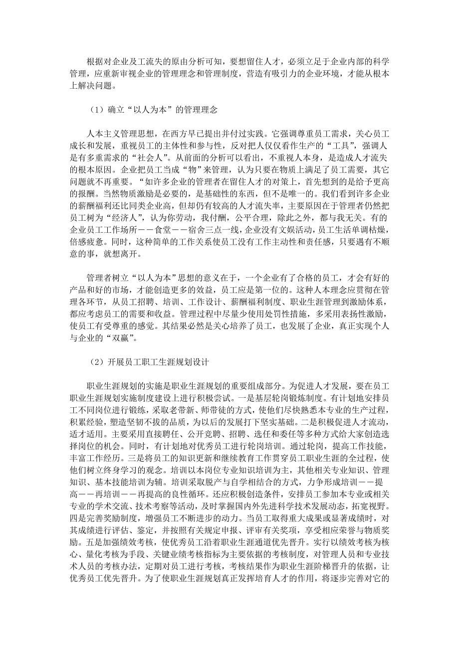 企业管理调查报告.doc_第5页