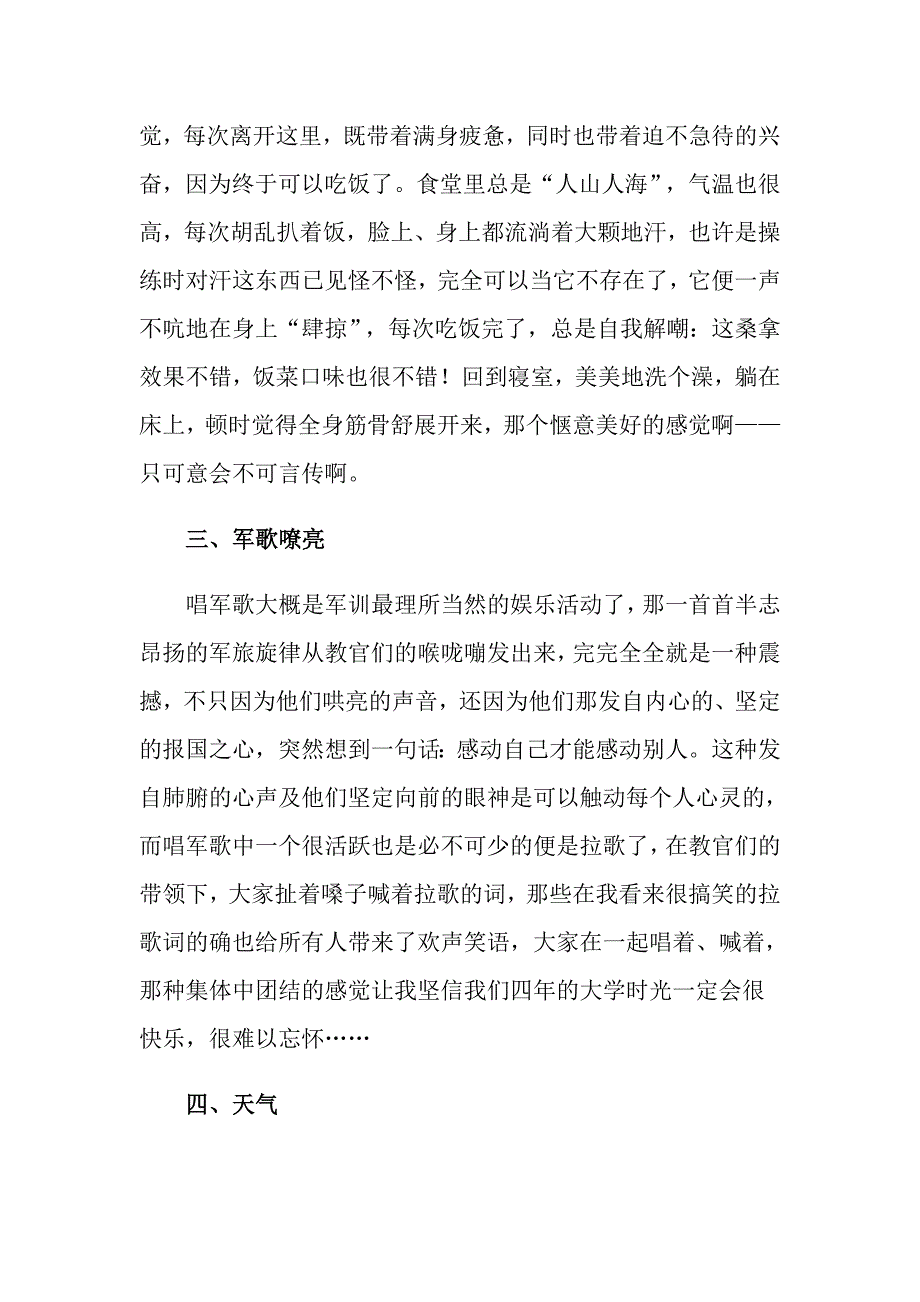 大学军训心得体会锦集4篇_第3页