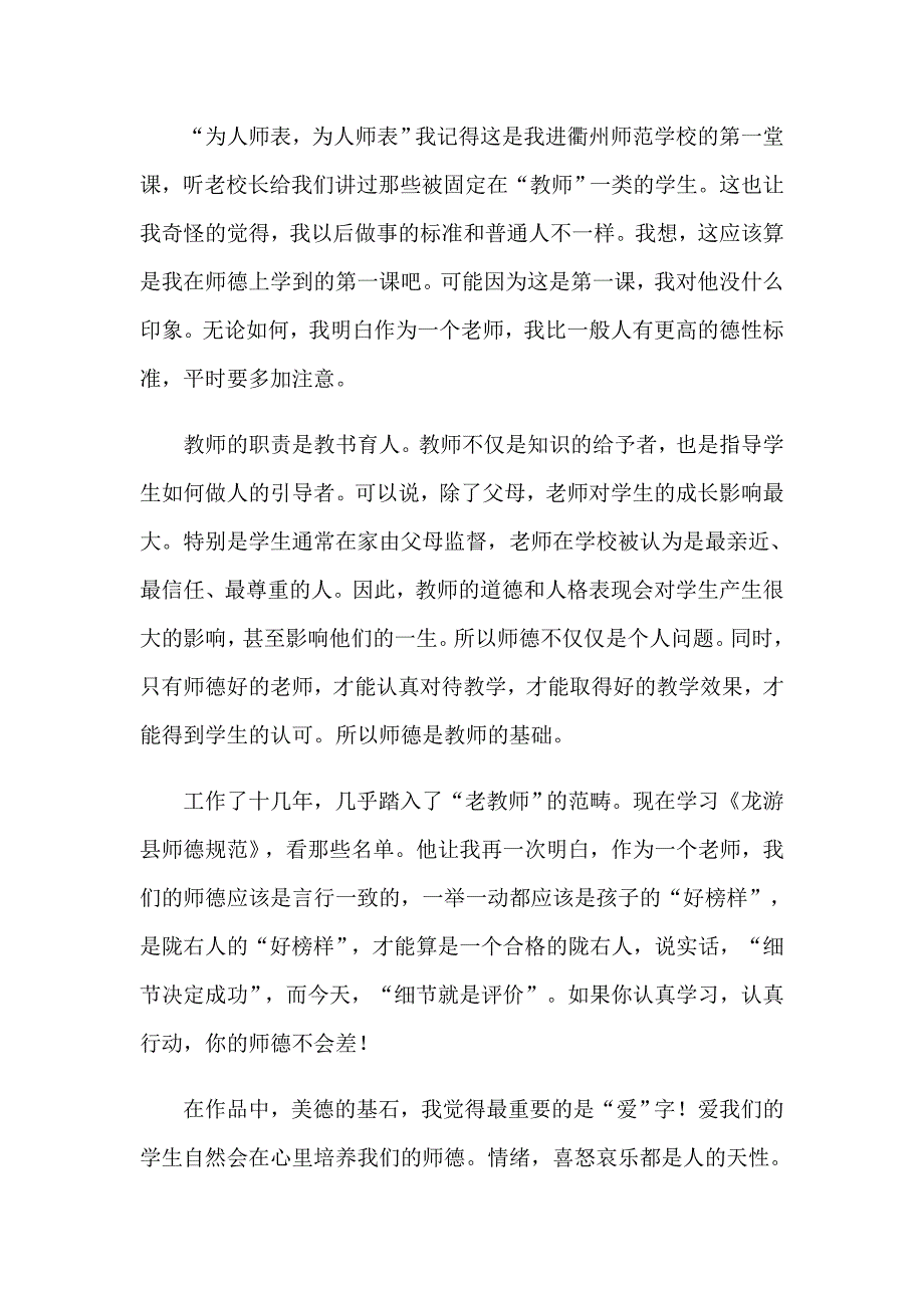 （精选汇编）2023年师德培训心得体会汇编15篇_第4页