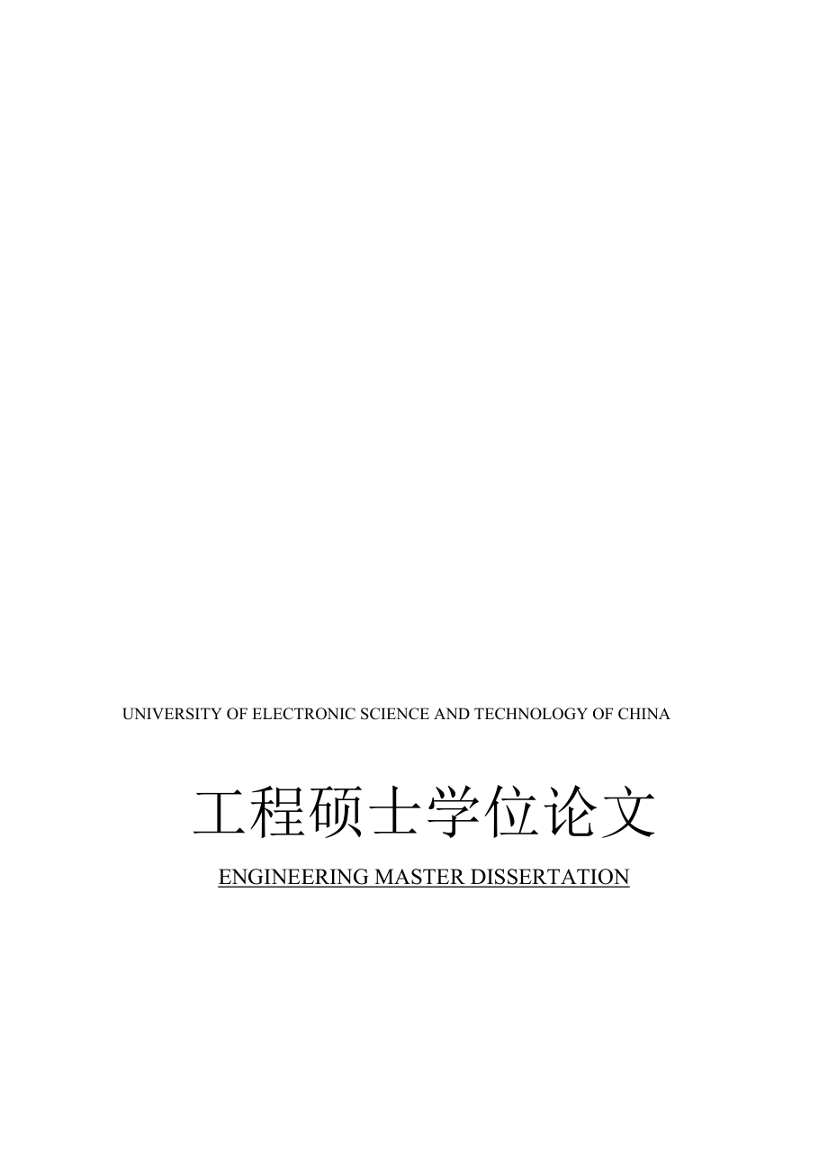 基于Web的客户关系管理系统的设计与实现硕士学位_第1页