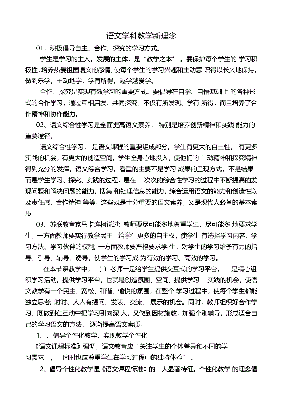 语文教学新理念_第1页