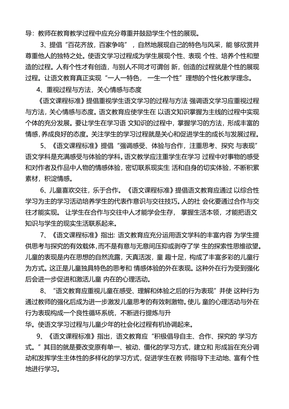 语文教学新理念_第2页