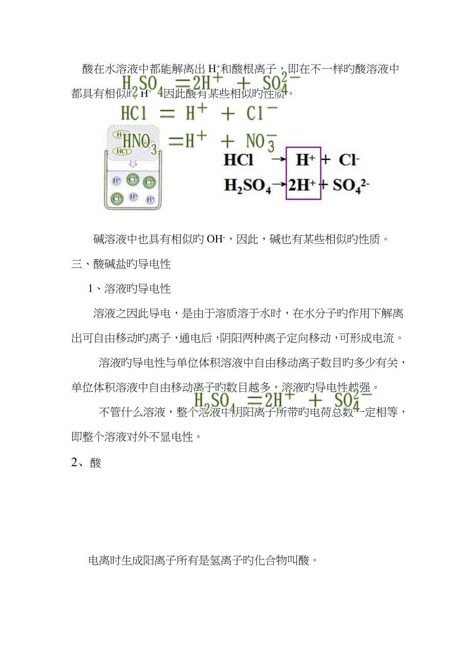 常见的酸和碱_第5页