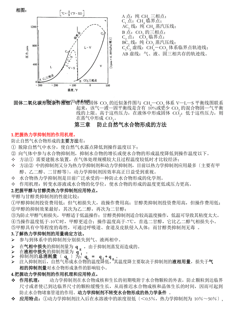 2023年天然气期末考_第3页