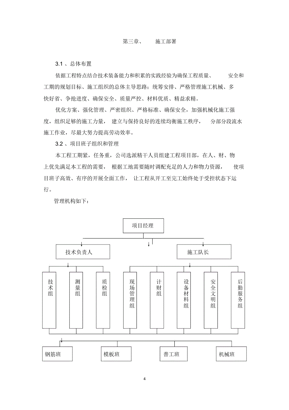 安康花园悬臂式钢筋混凝土挡土墙方案模板_第4页