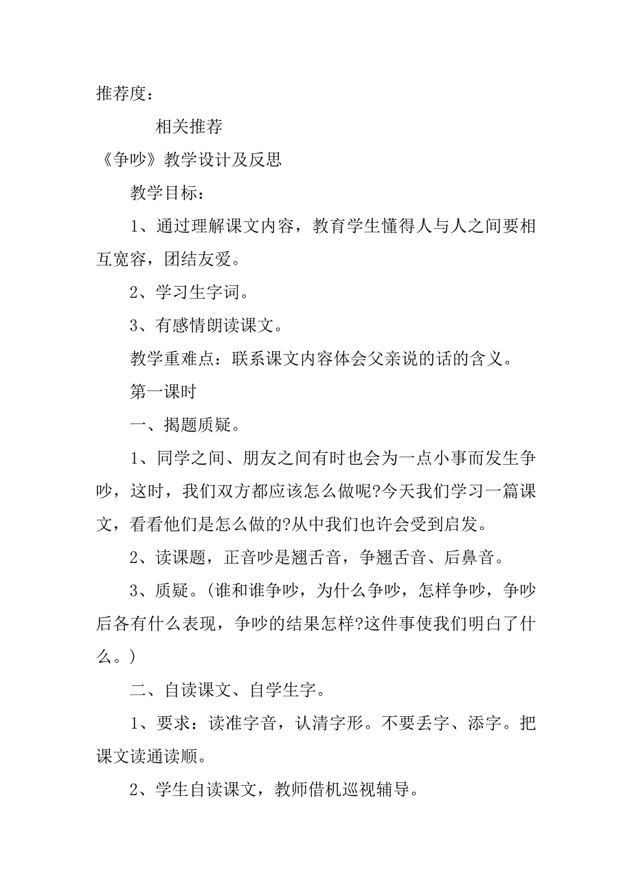 2024年《争吵》教学设计及反思_第2页