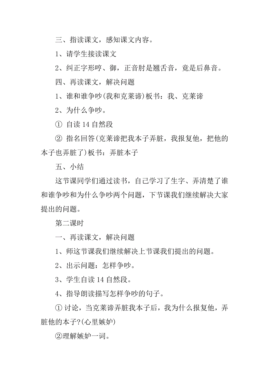 2024年《争吵》教学设计及反思_第3页