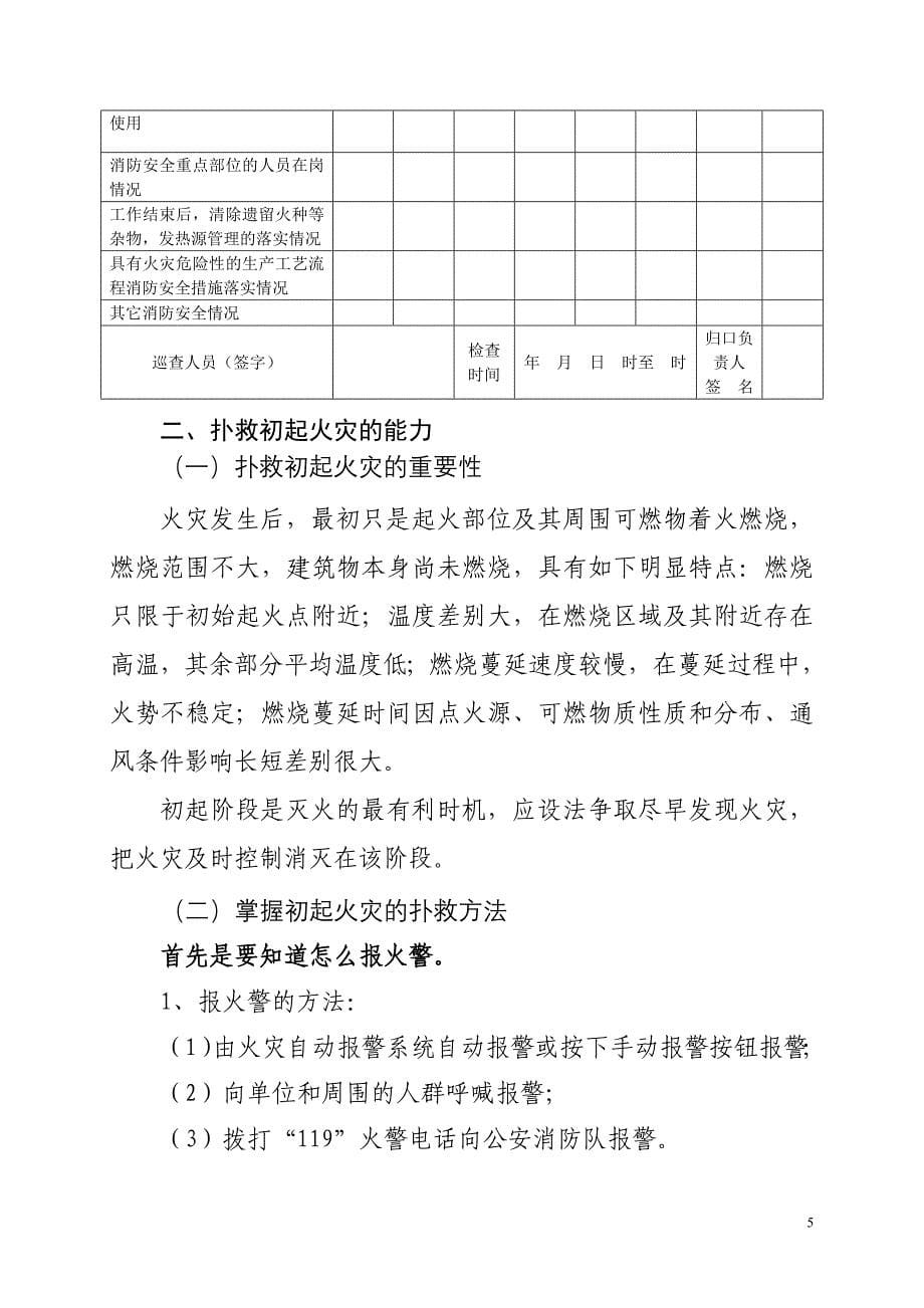 保安员消防安全培训教案_第5页