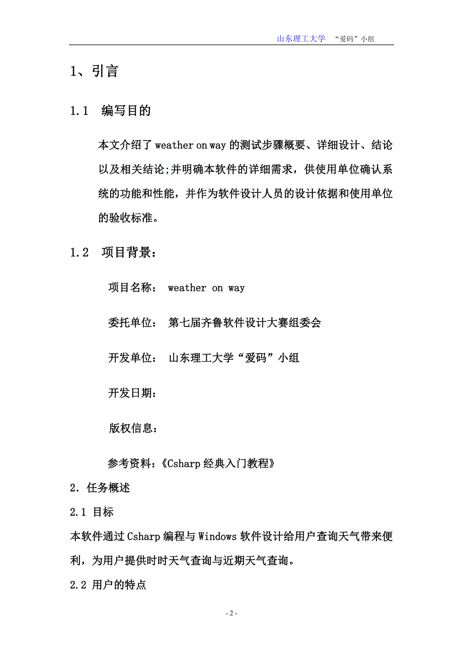 软件开发文档.doc_第2页