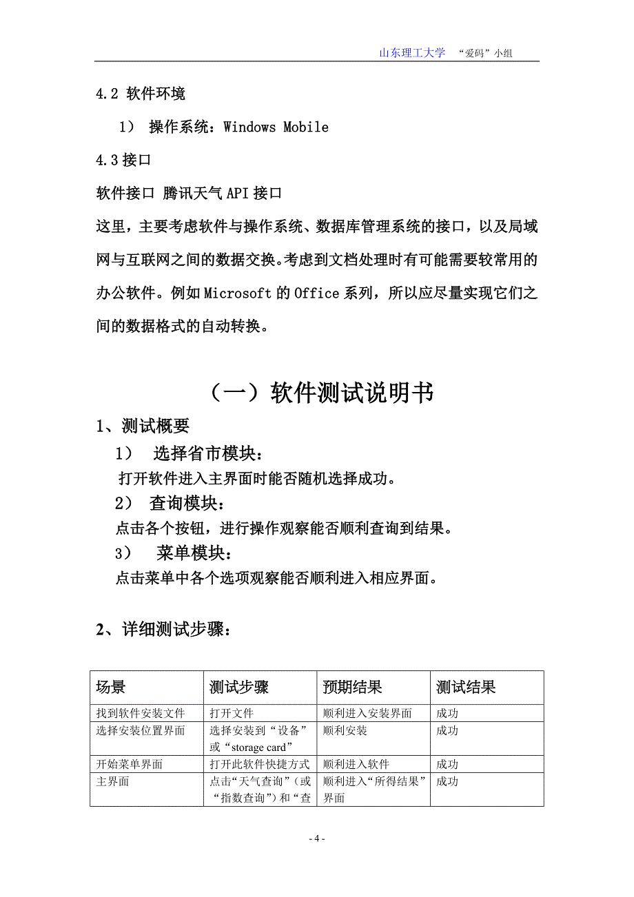 软件开发文档.doc_第4页