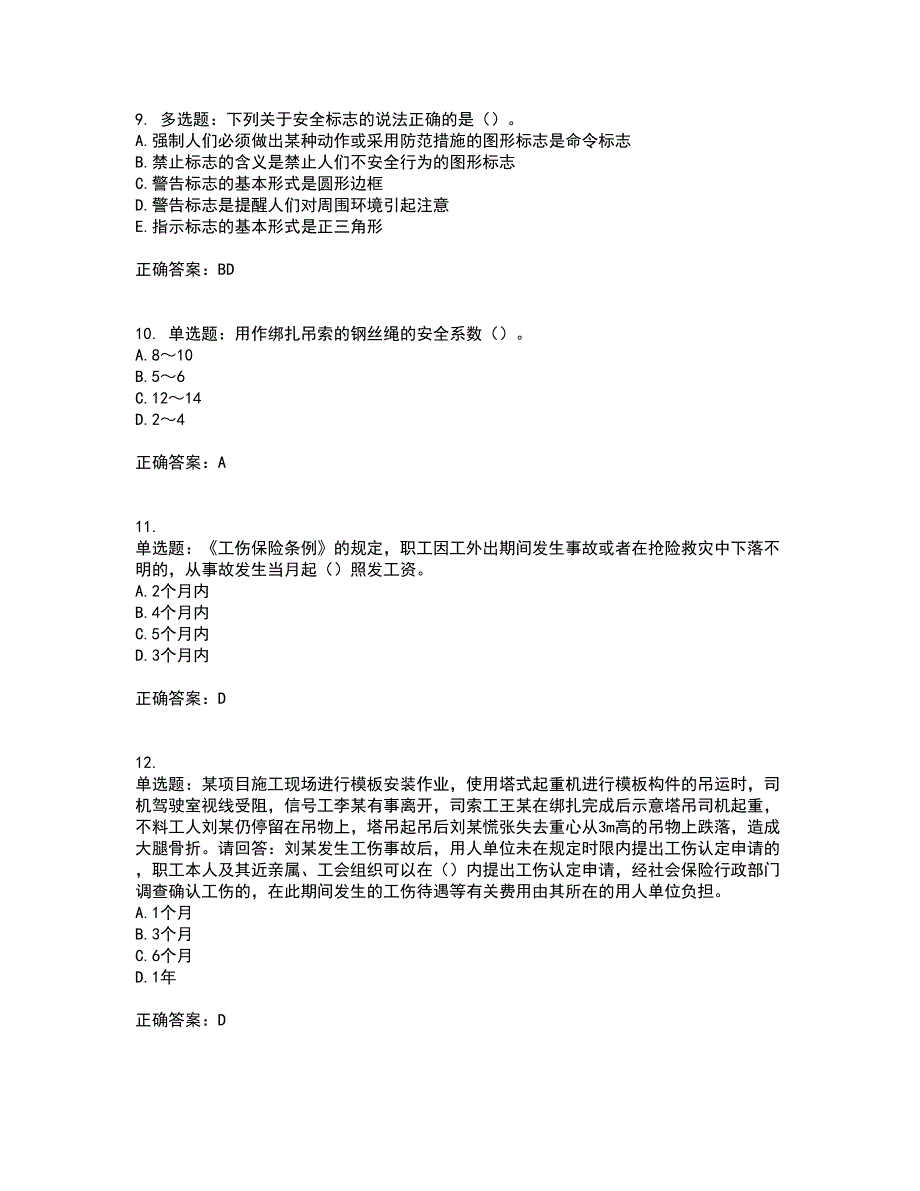 2022年广东省安全员A证建筑施工企业主要负责人安全生产考试试题（第二批参考题库）含答案第31期_第3页