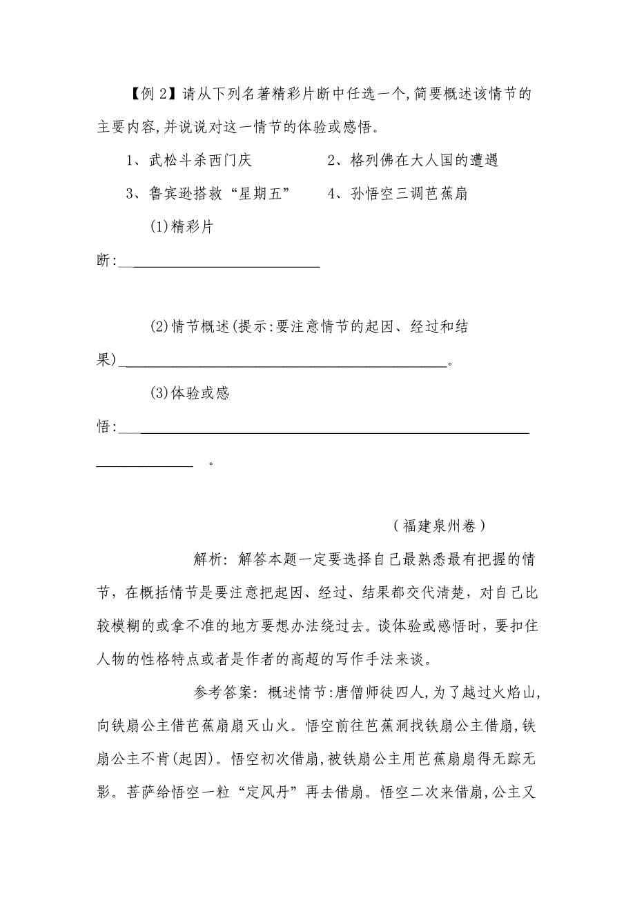 名著复习资料.doc_第5页