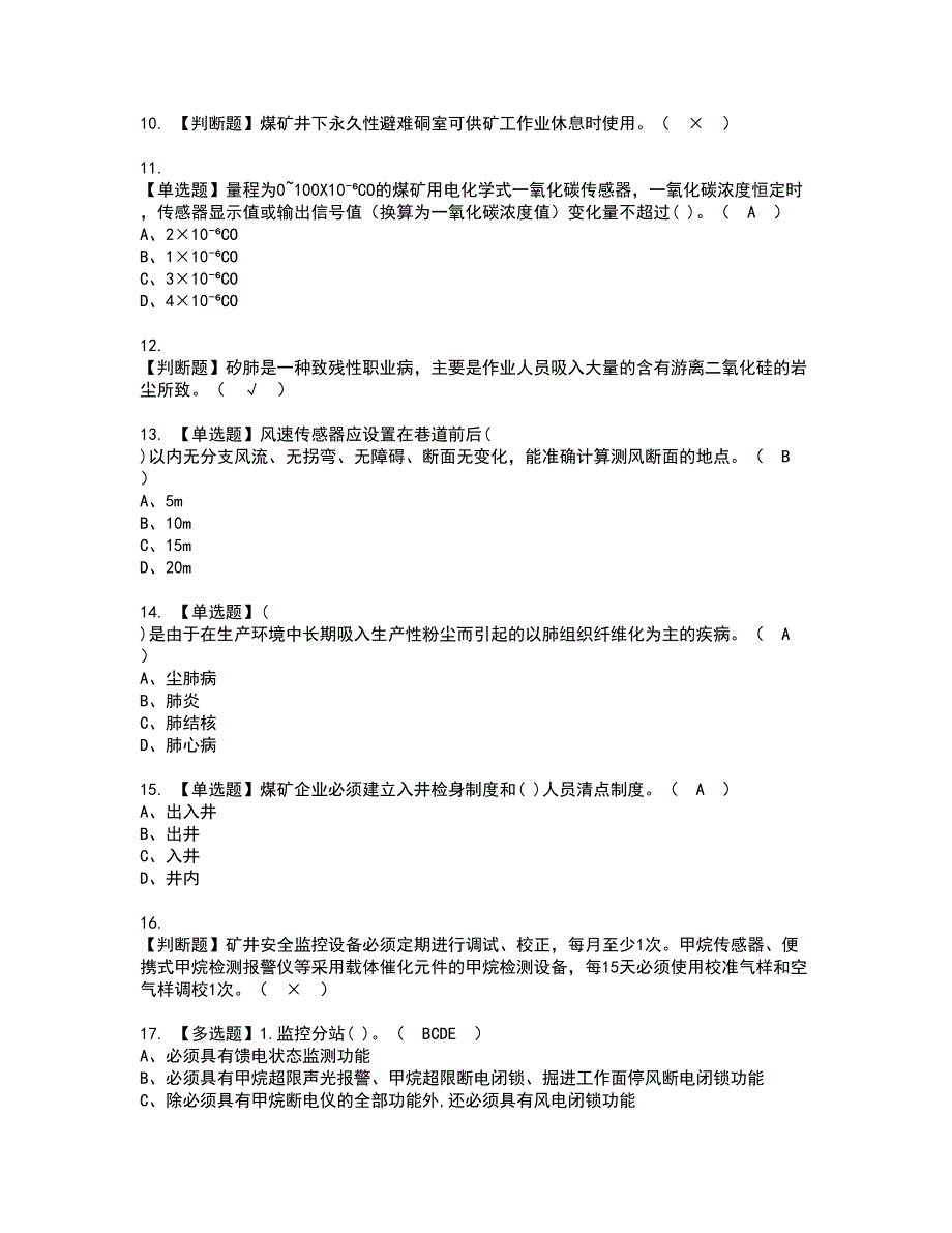 2022年煤矿安全监测监控资格考试模拟试题（100题）含答案第60期_第2页