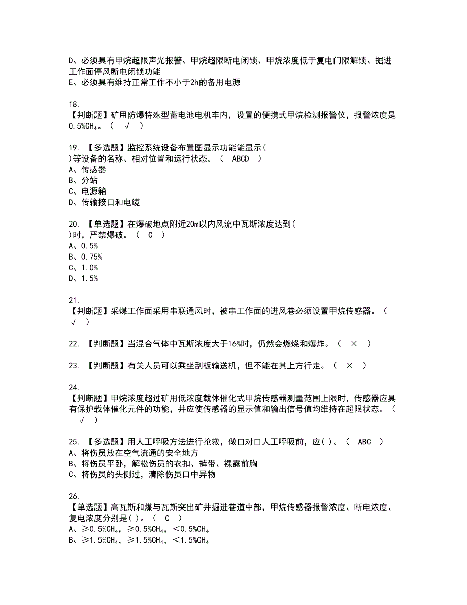 2022年煤矿安全监测监控资格考试模拟试题（100题）含答案第60期_第3页