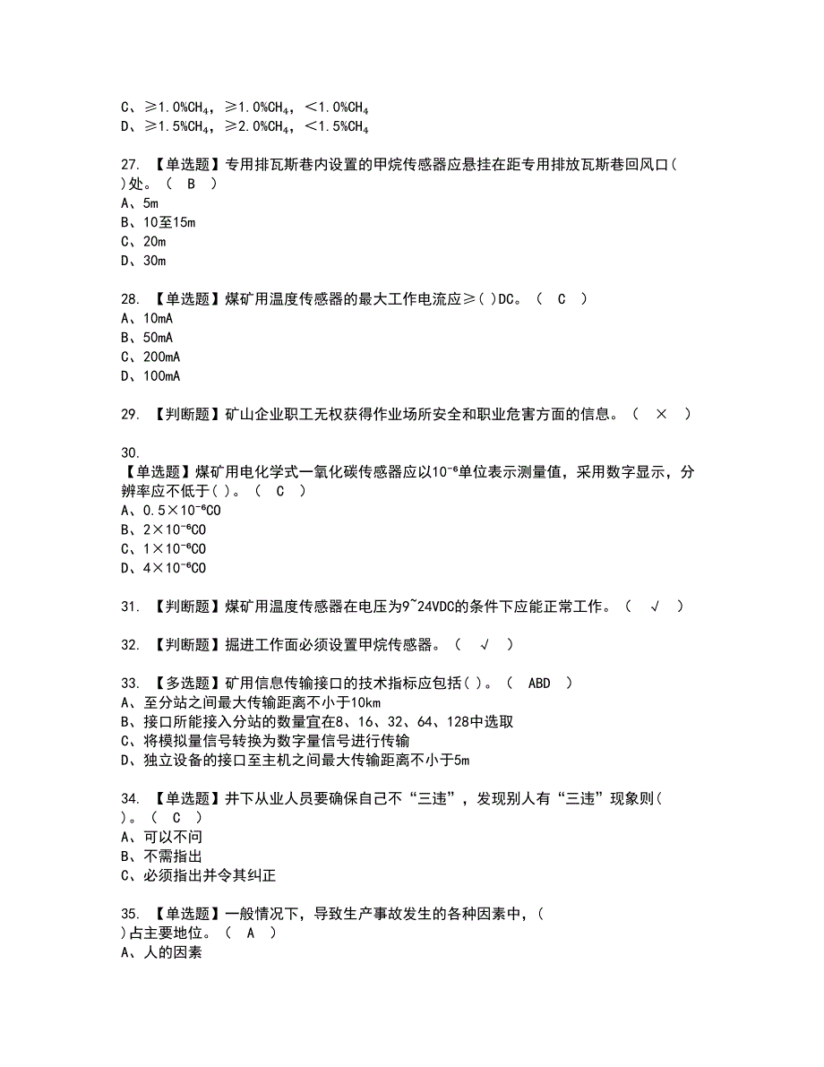 2022年煤矿安全监测监控资格考试模拟试题（100题）含答案第60期_第4页