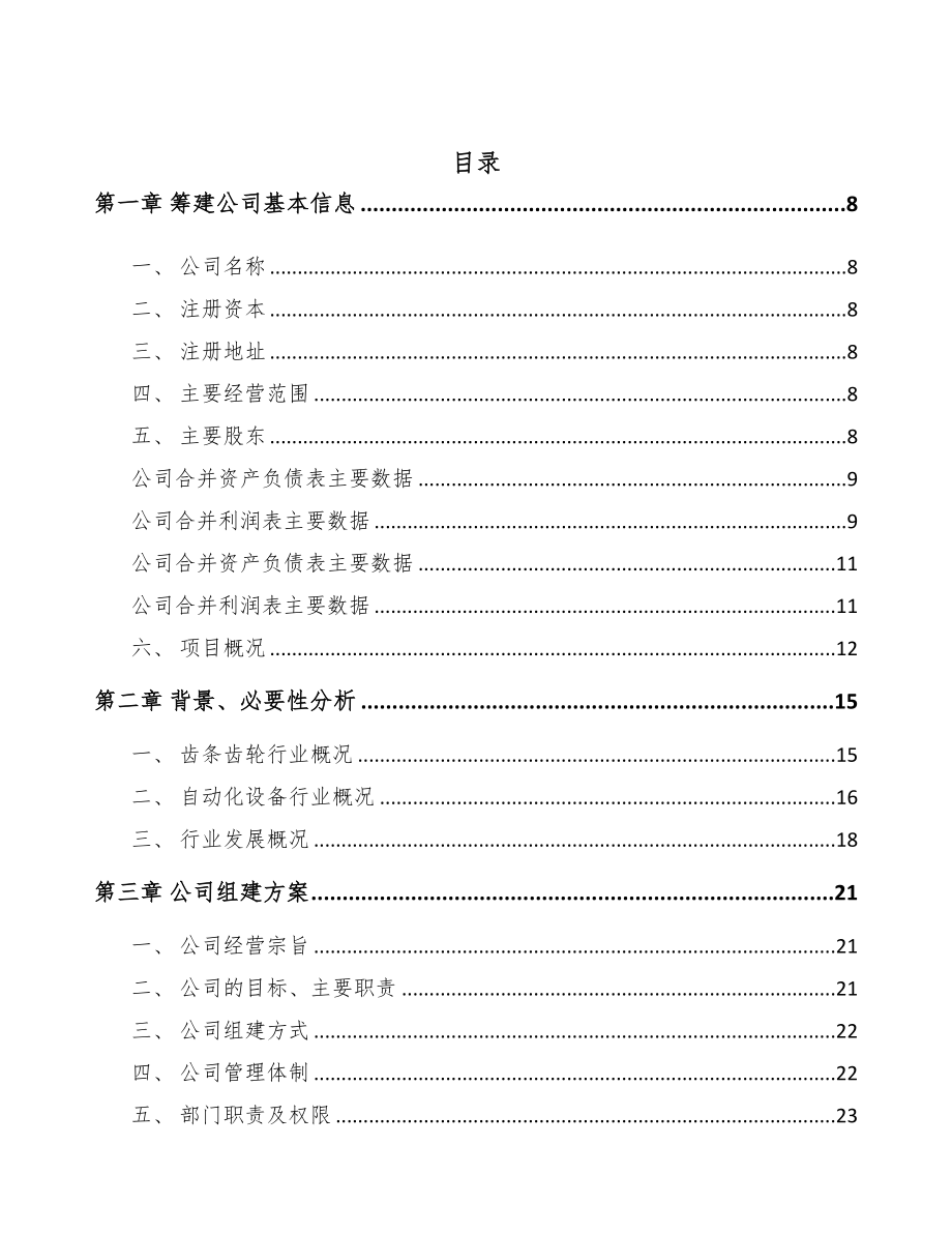 长沙关于成立自动化设备公司研究报告(DOC 83页)_第2页