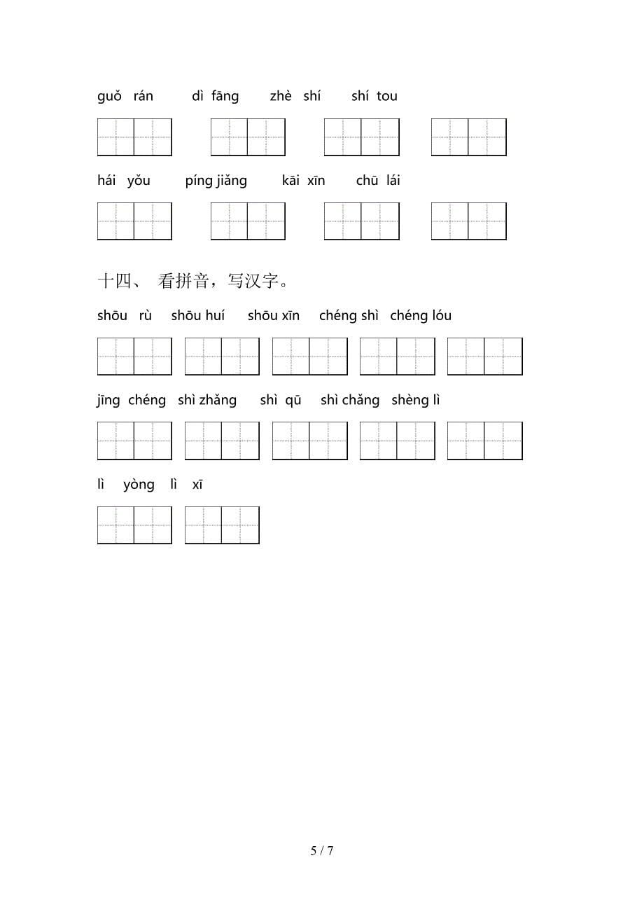 2022年湘教版二年级上册语文读拼音写词语专项习题含答案_第5页