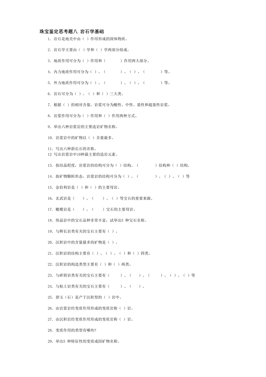 珠宝鉴定思考题3_第1页