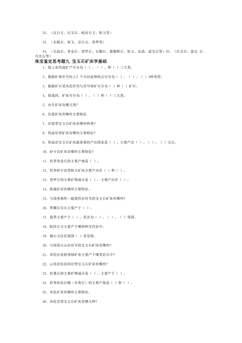 珠宝鉴定思考题3_第4页