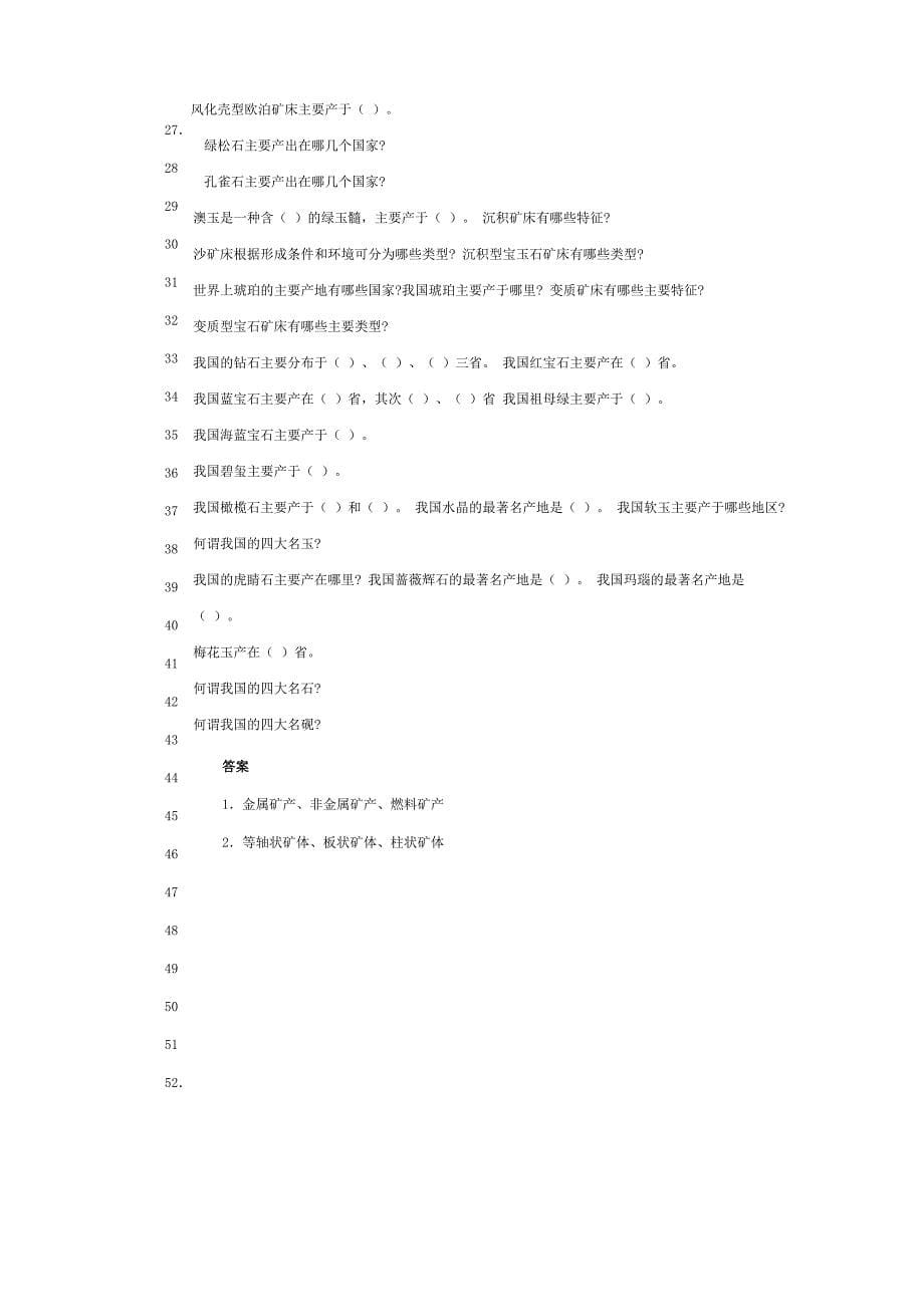 珠宝鉴定思考题3_第5页