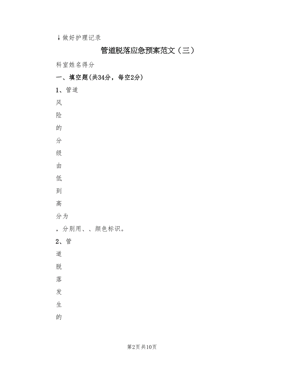 管道脱落应急预案范文（九篇）.doc_第2页