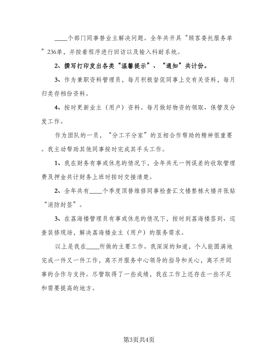 前台岗位上半年工作总结标准范文（二篇）_第3页