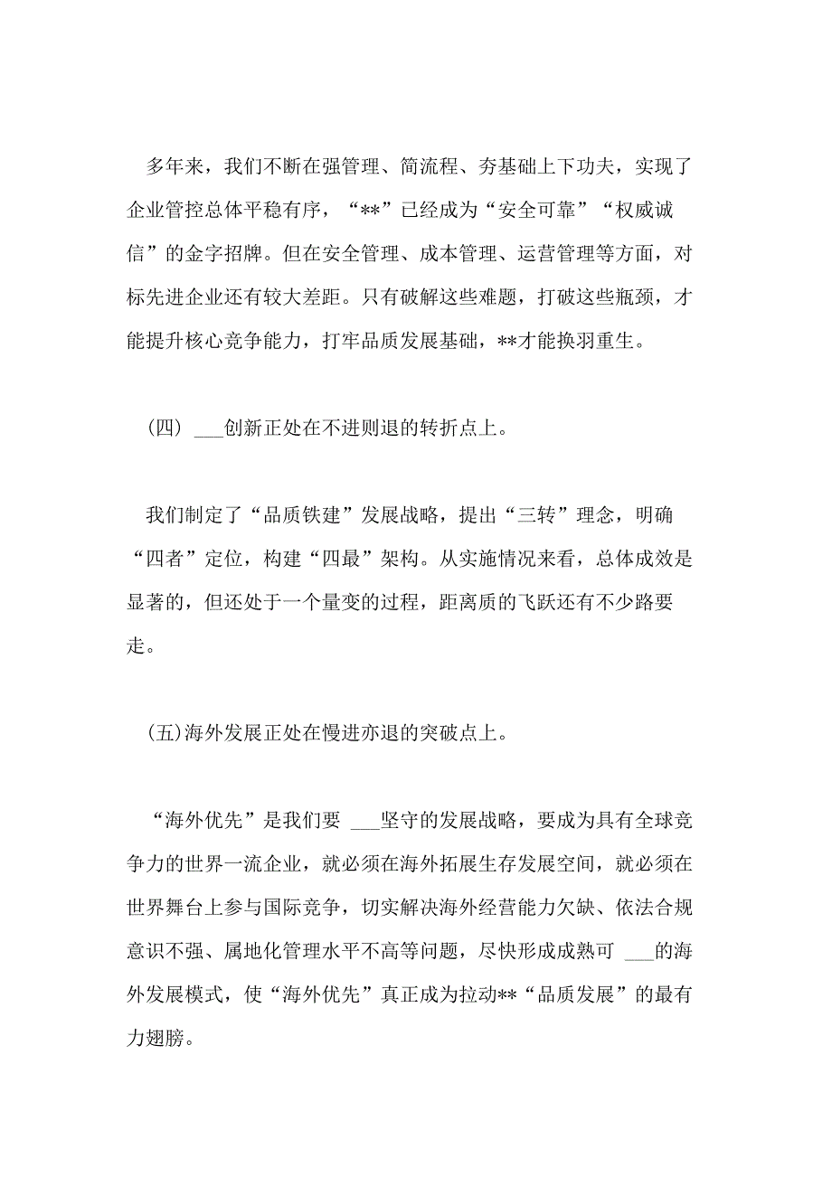 2021年党委书记在集团公司半年工作会议上的讲话_第2页