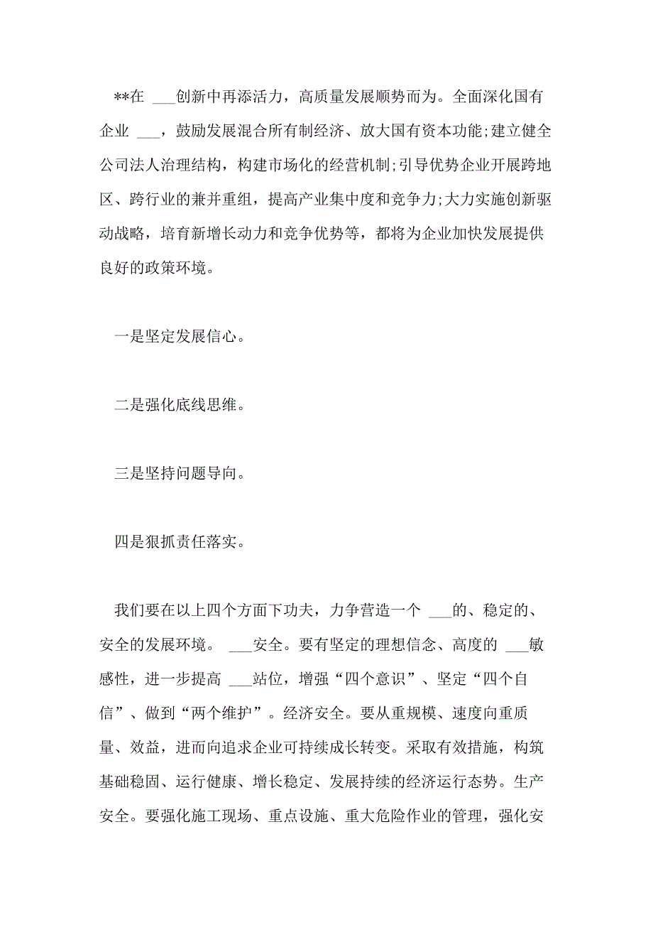 2021年党委书记在集团公司半年工作会议上的讲话_第4页