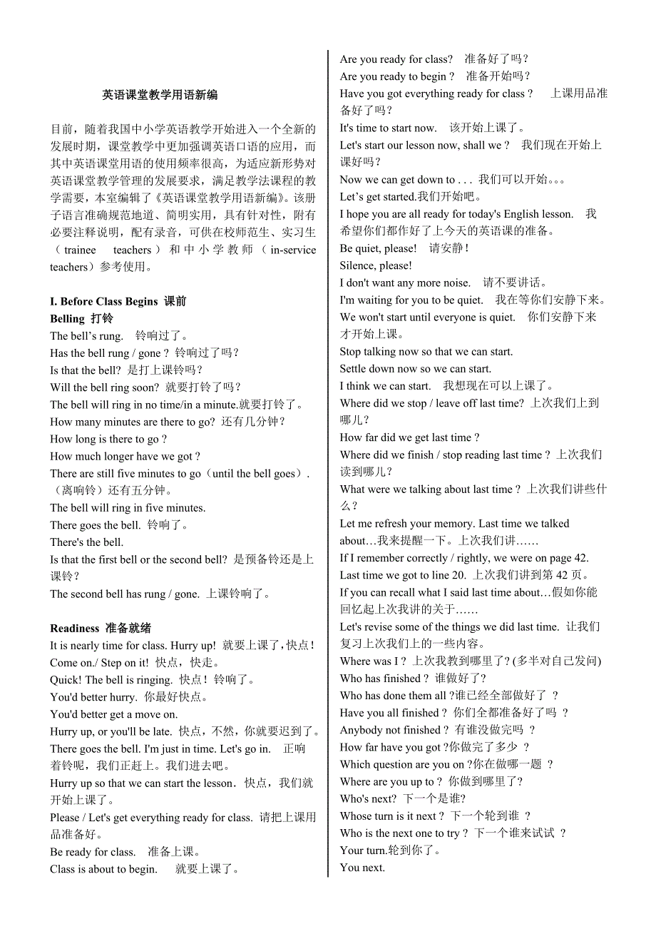 初中英语课堂教学用语_第1页