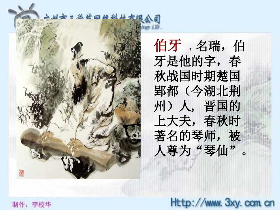 25伯牙绝弦PPT课件.ppt_第4页