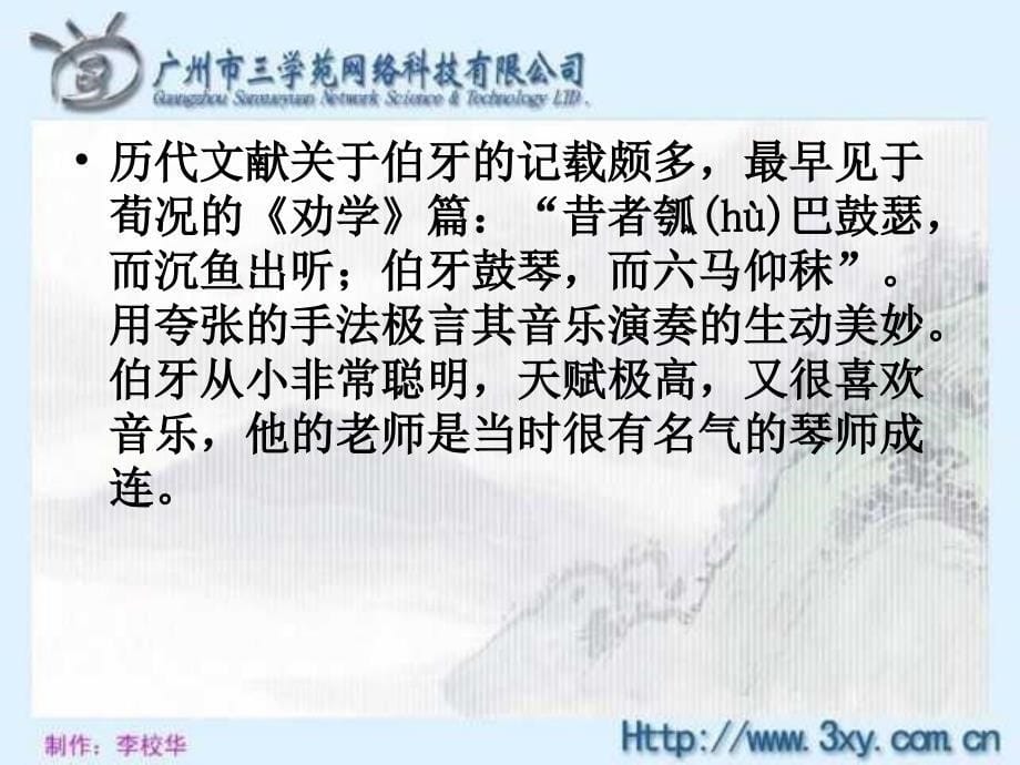 25伯牙绝弦PPT课件.ppt_第5页