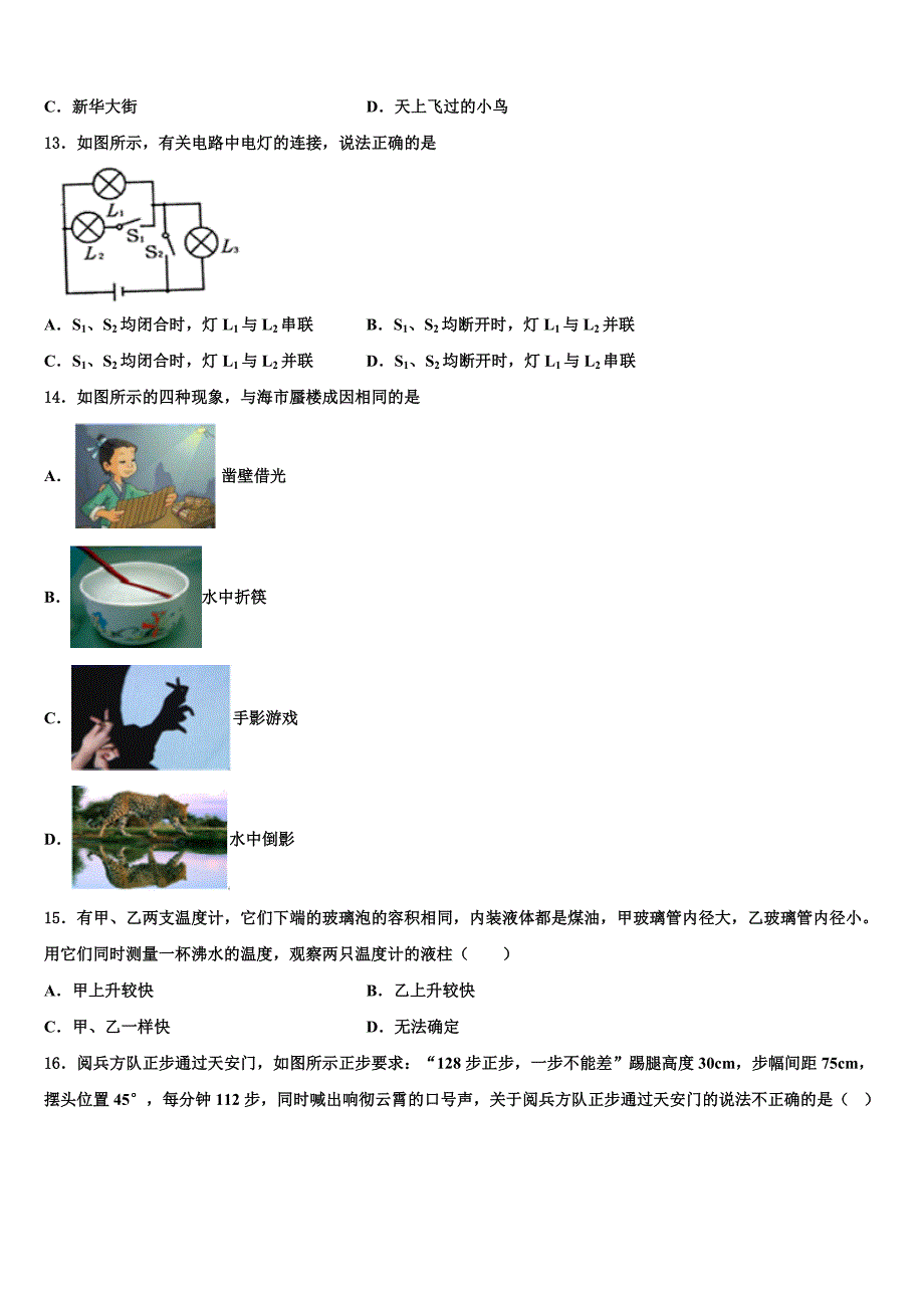 河南省郑州市第五十四中学2022-2023学年物理八年级第一学期期末达标测试试题含解析.doc_第3页