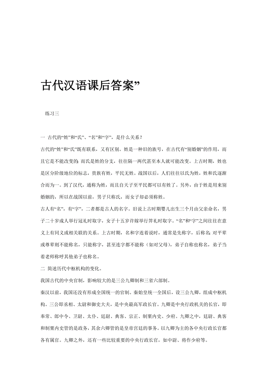 古代汉语课后习题答案.doc_第1页