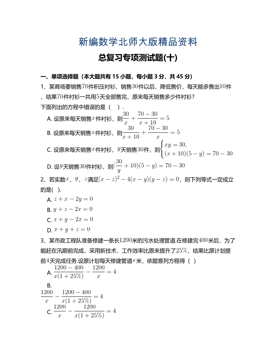 新编北师大版八年级数学下册总复习专项测试题附答案解析(十)_第1页