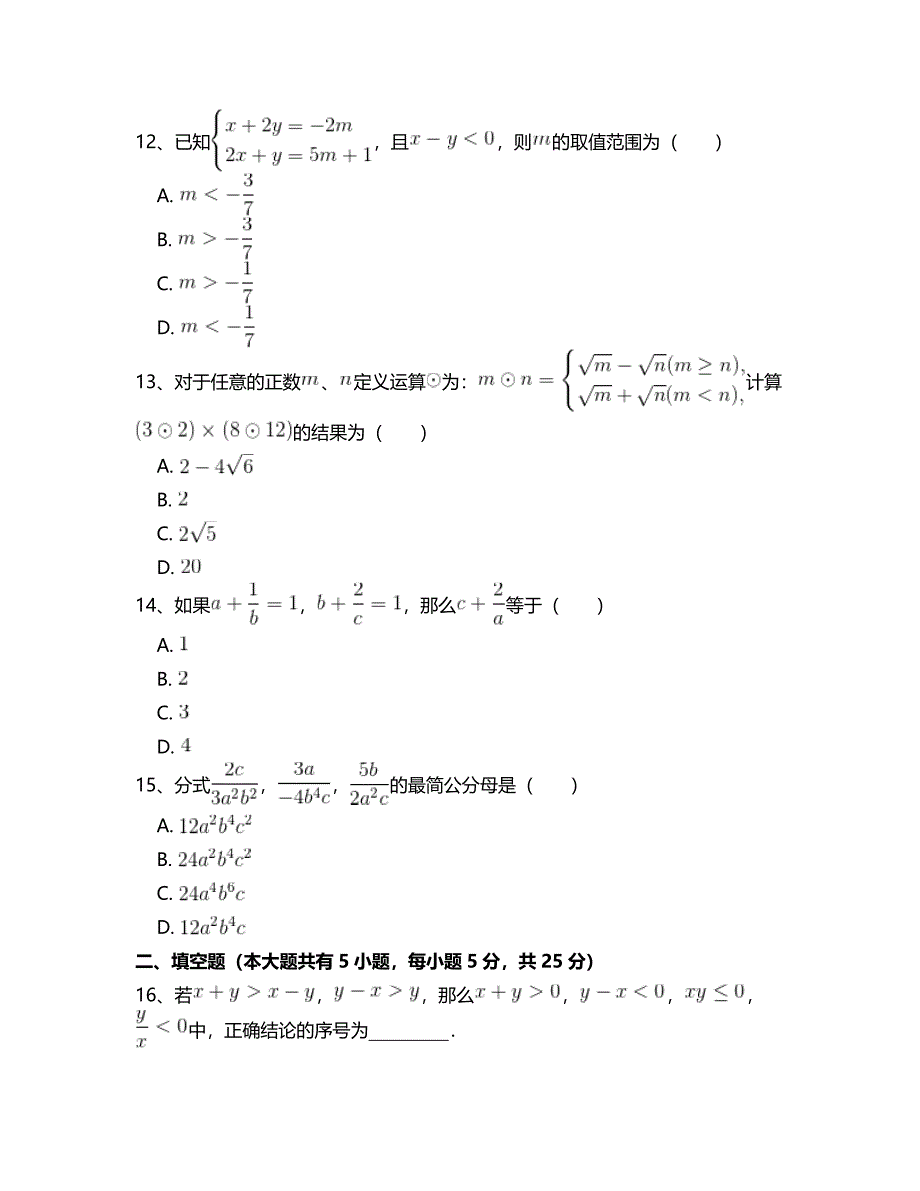 新编北师大版八年级数学下册总复习专项测试题附答案解析(十)_第4页