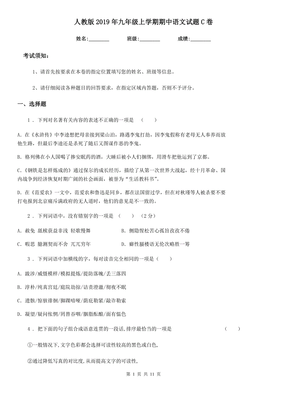 人教版2019年九年级上学期期中语文试题C卷新编_第1页