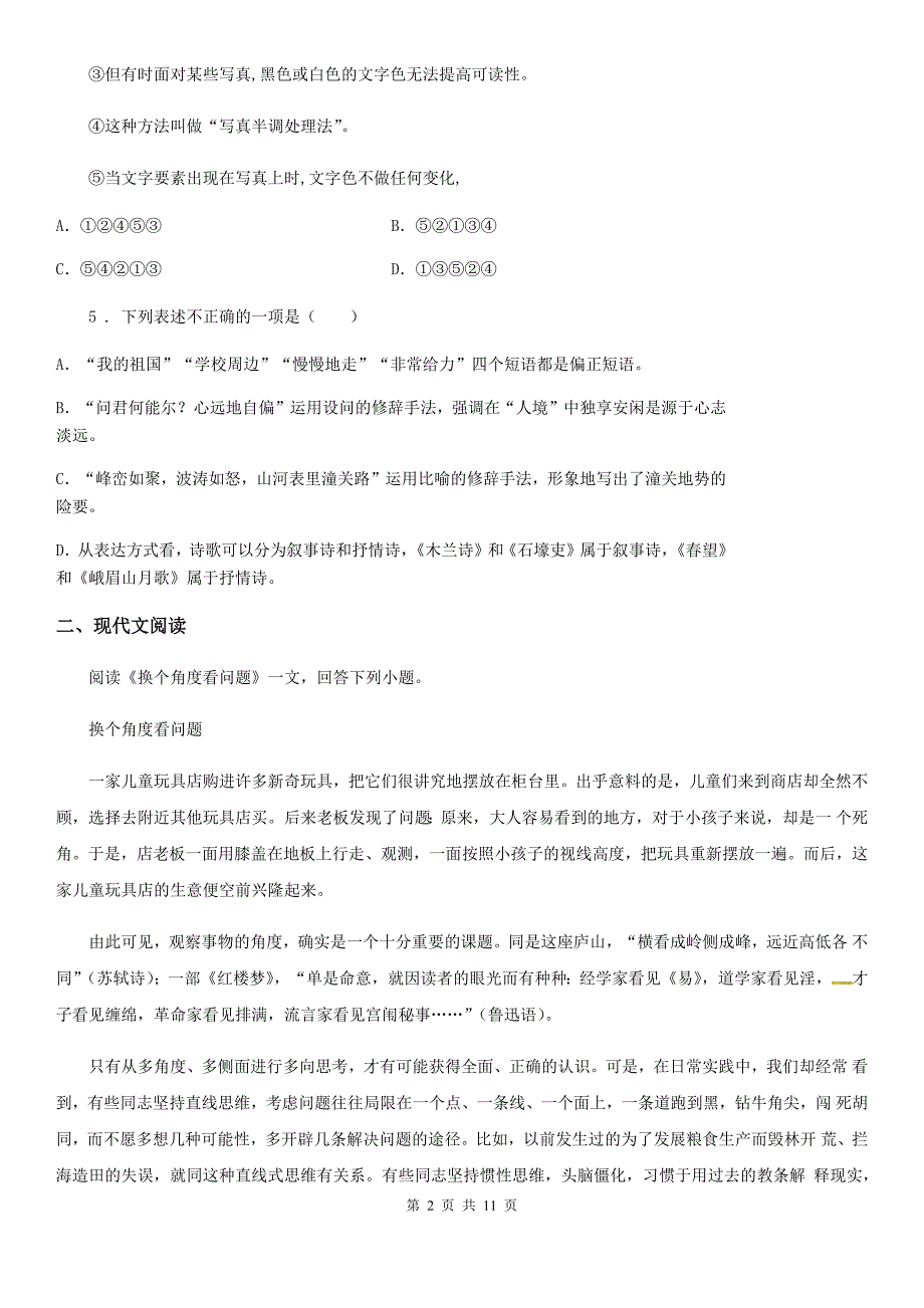 人教版2019年九年级上学期期中语文试题C卷新编_第2页