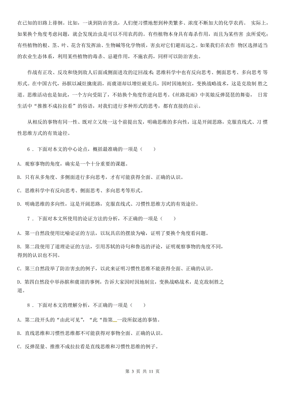 人教版2019年九年级上学期期中语文试题C卷新编_第3页