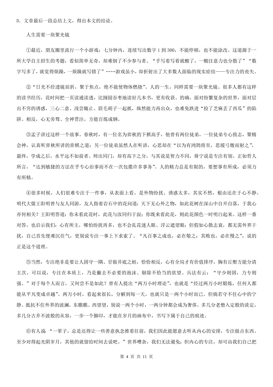 人教版2019年九年级上学期期中语文试题C卷新编_第4页