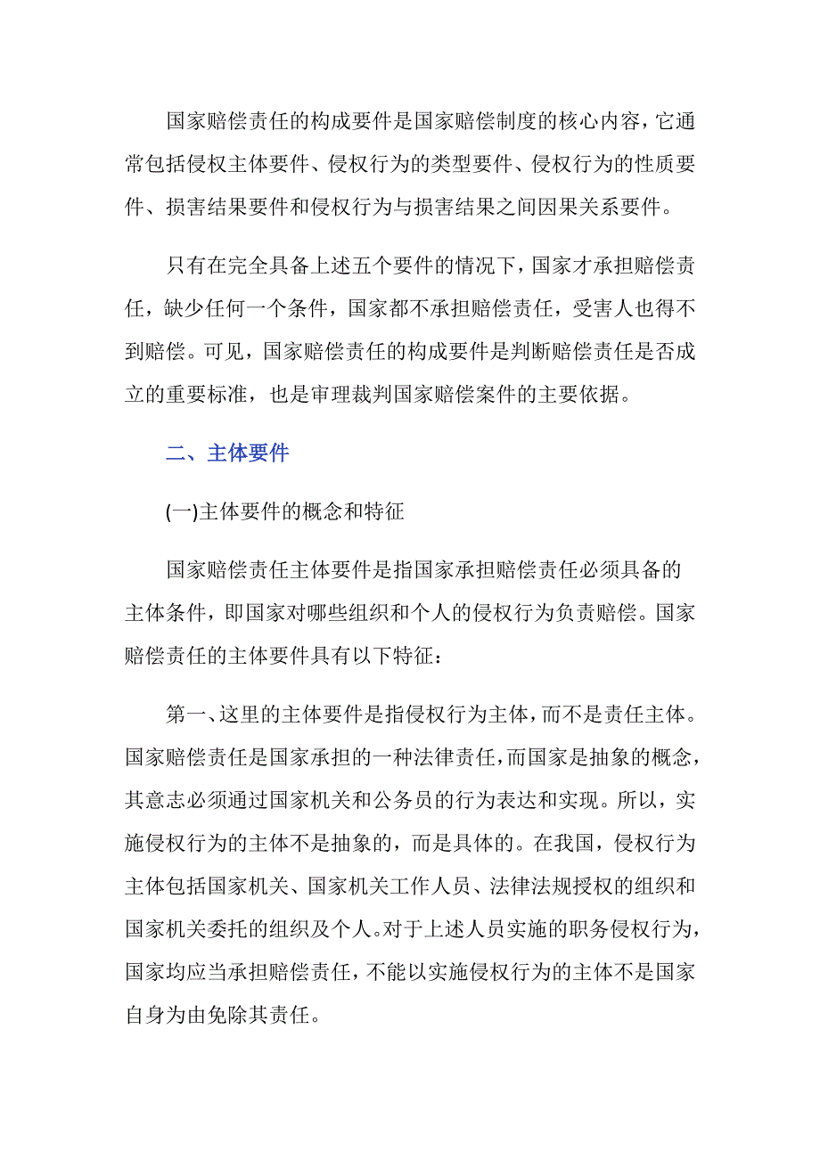 国家赔偿责任的构成要件_第2页