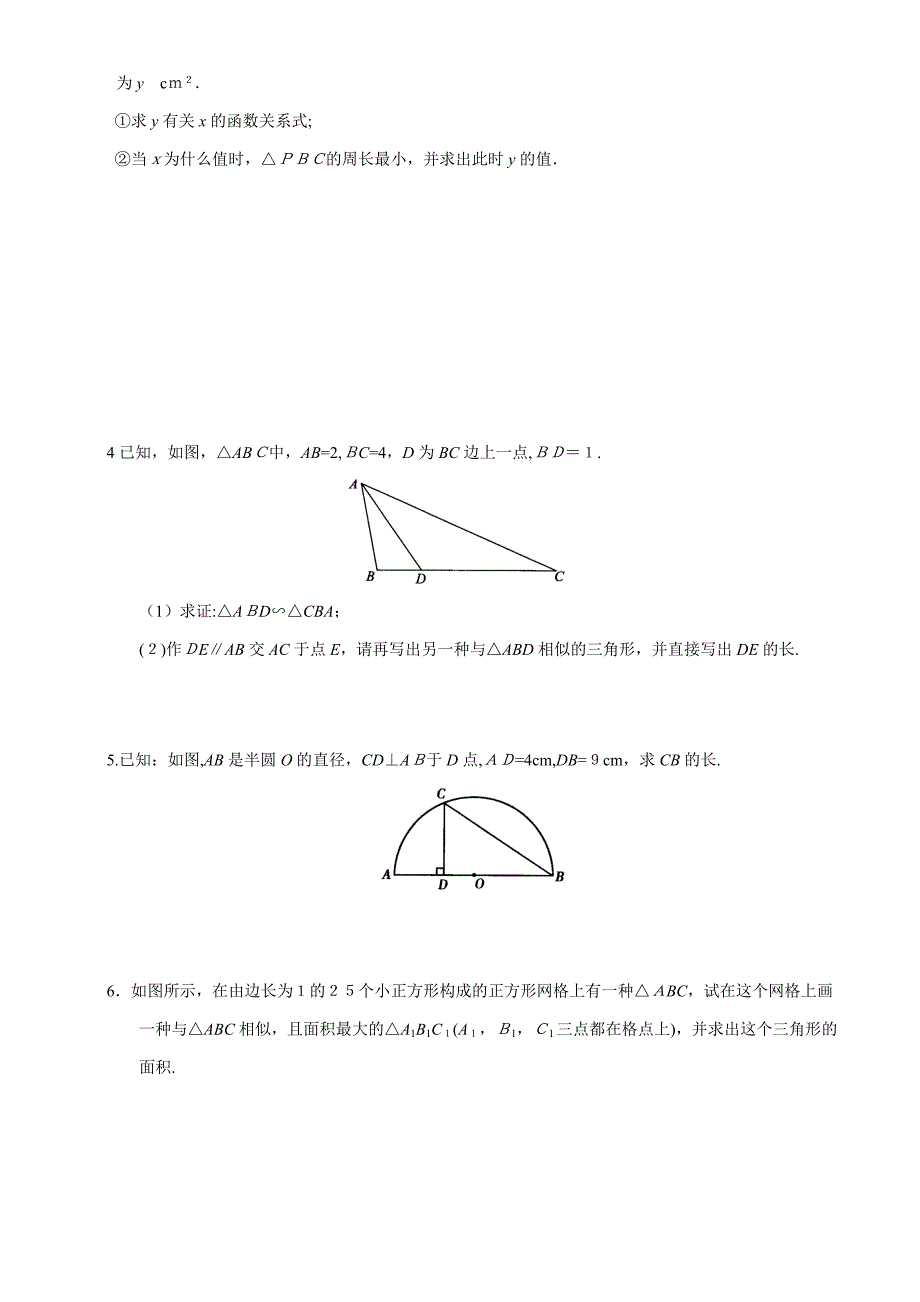 相似三角形几何题(含答案)_第2页