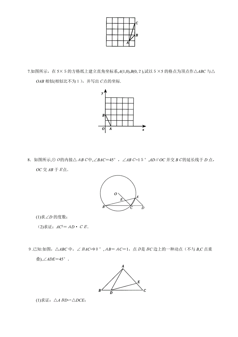 相似三角形几何题(含答案)_第3页
