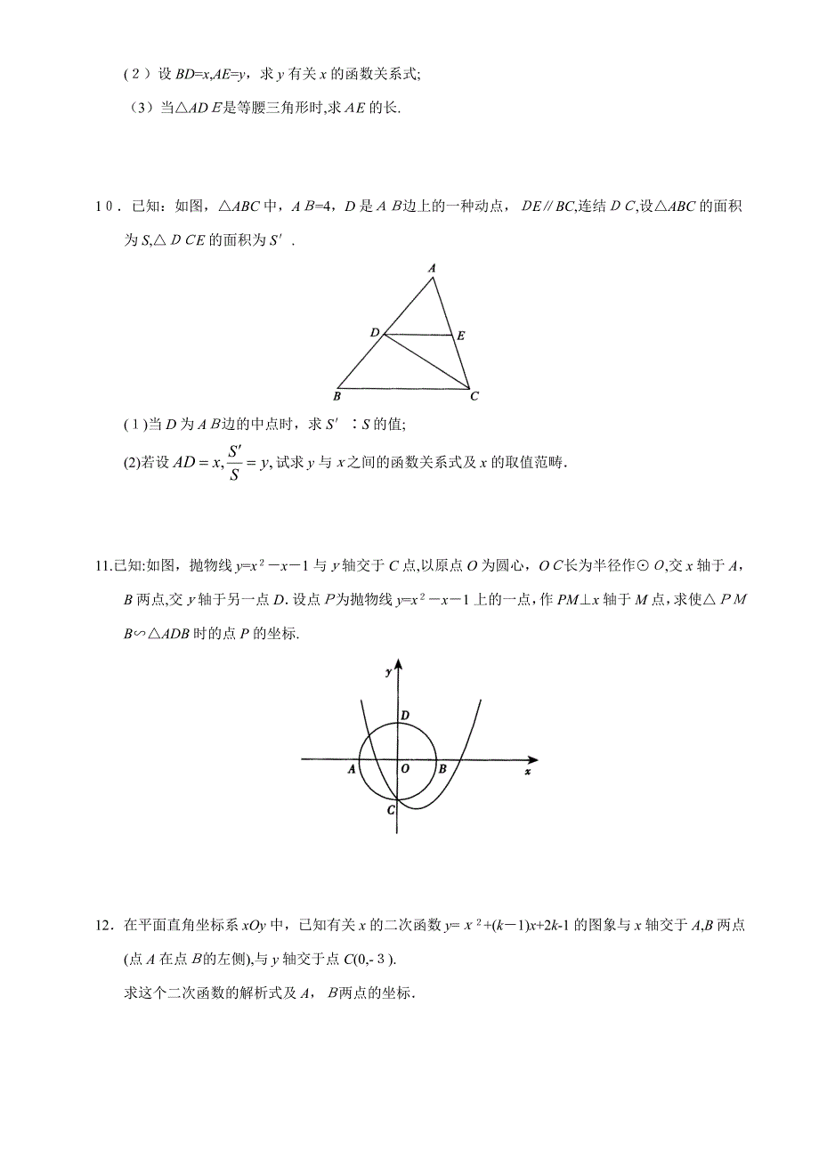 相似三角形几何题(含答案)_第4页