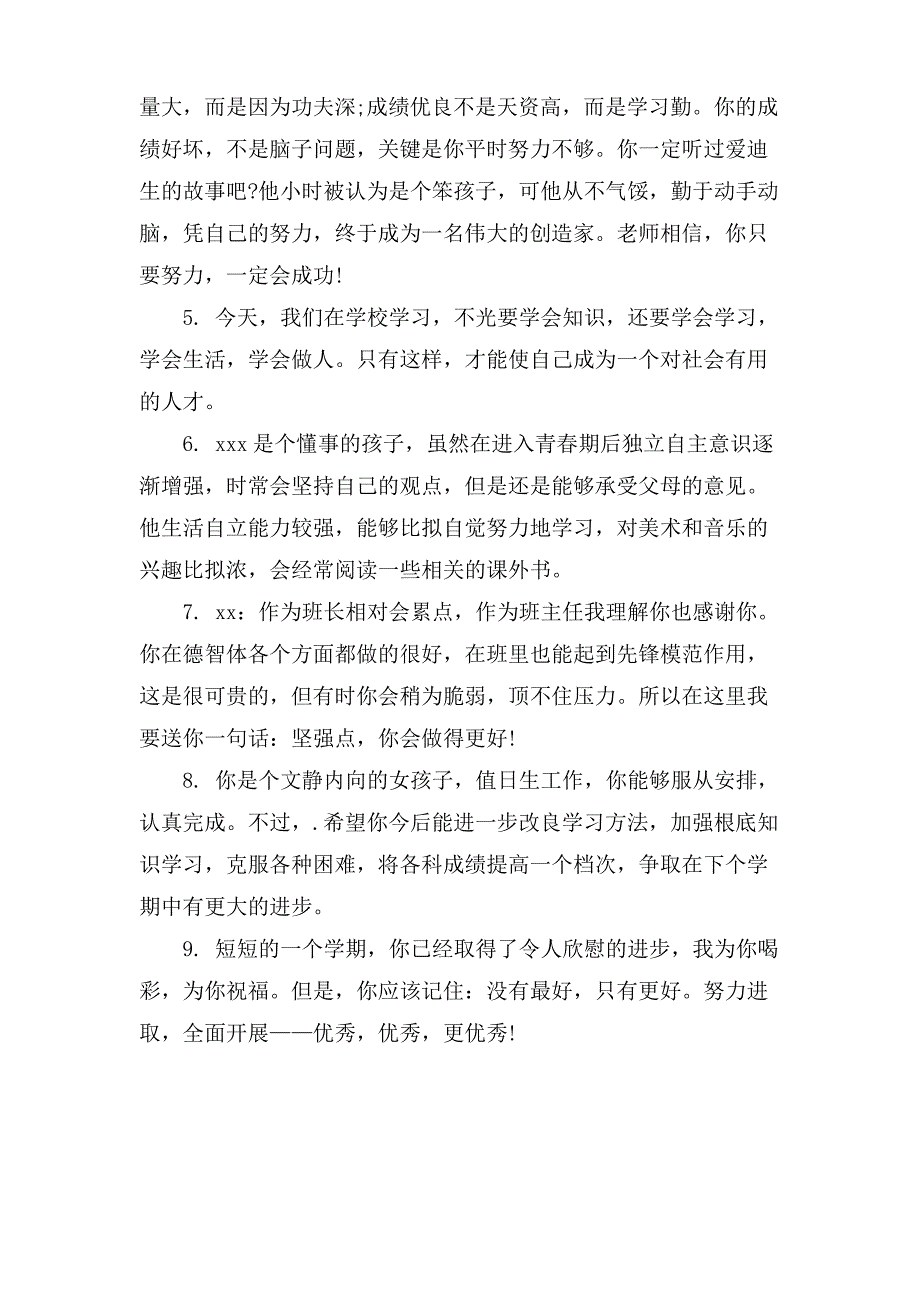 九年级学生上学期末评语_第2页