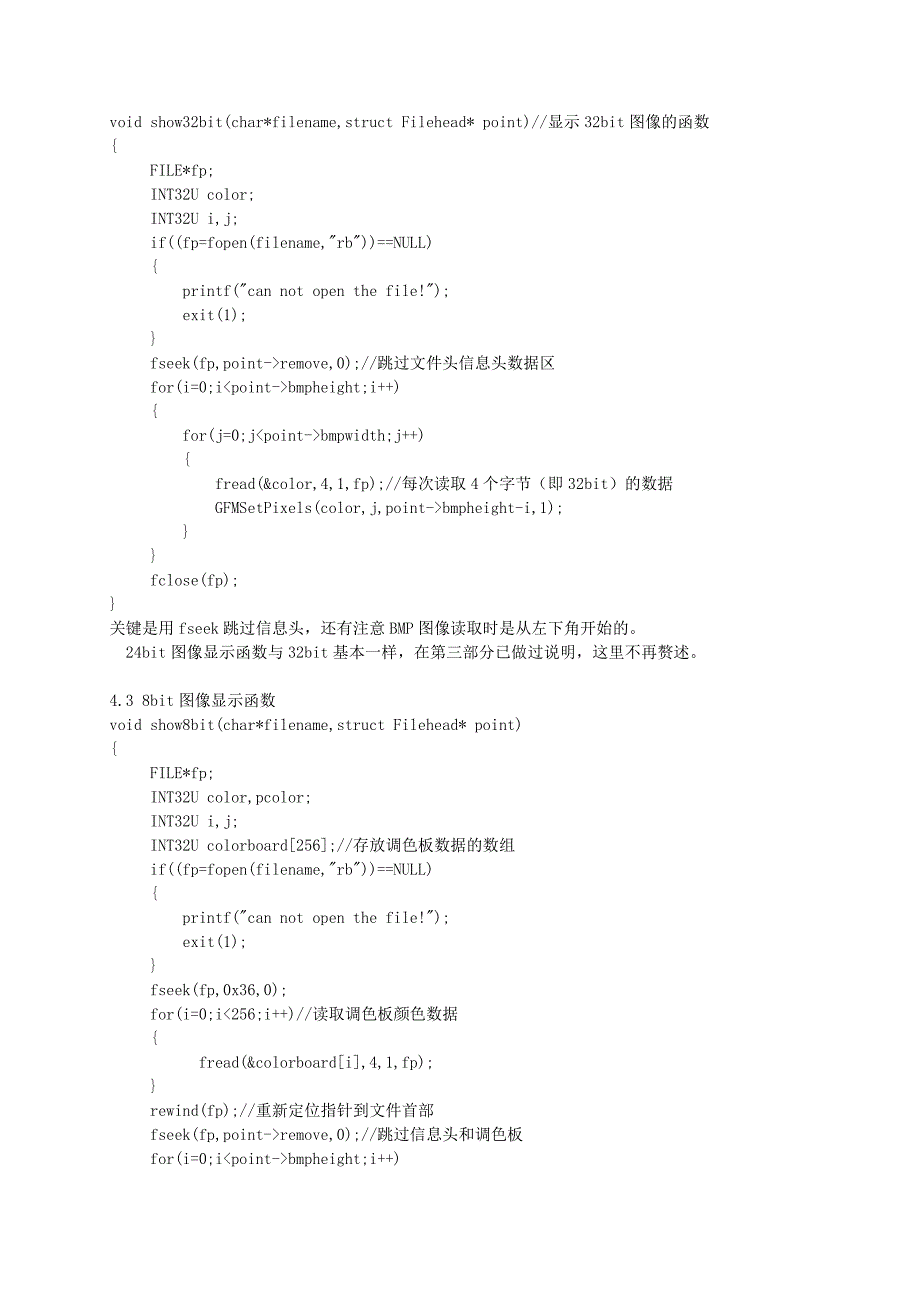 C语言实现BMP图像显示软件课程设计_第3页