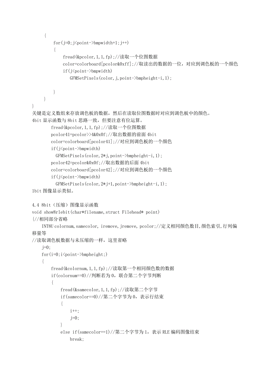 C语言实现BMP图像显示软件课程设计_第4页