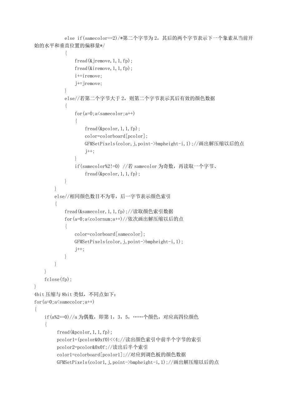 C语言实现BMP图像显示软件课程设计_第5页