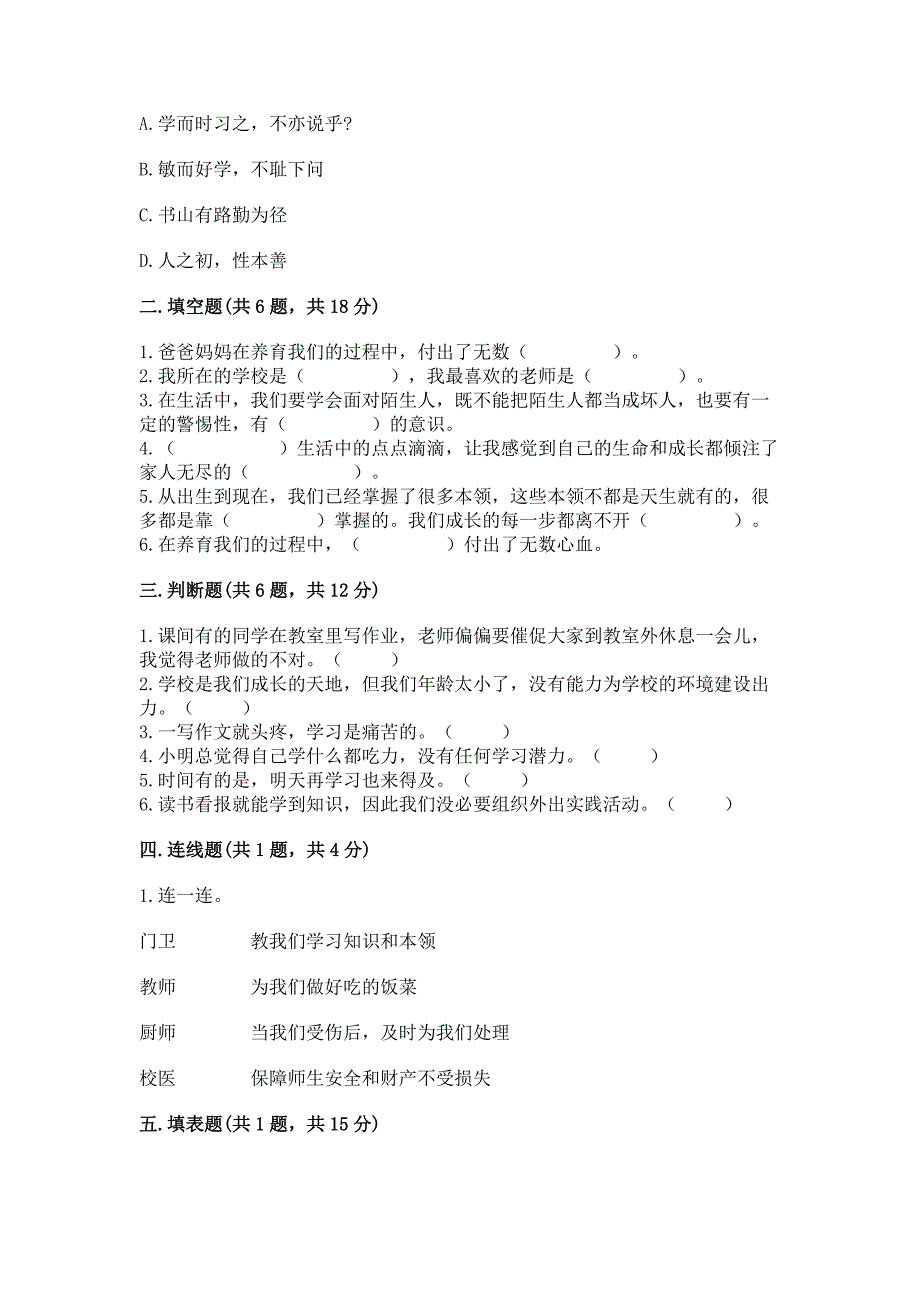 部编版三年级上册道德与法治期末测试卷附答案(达标题).docx_第2页